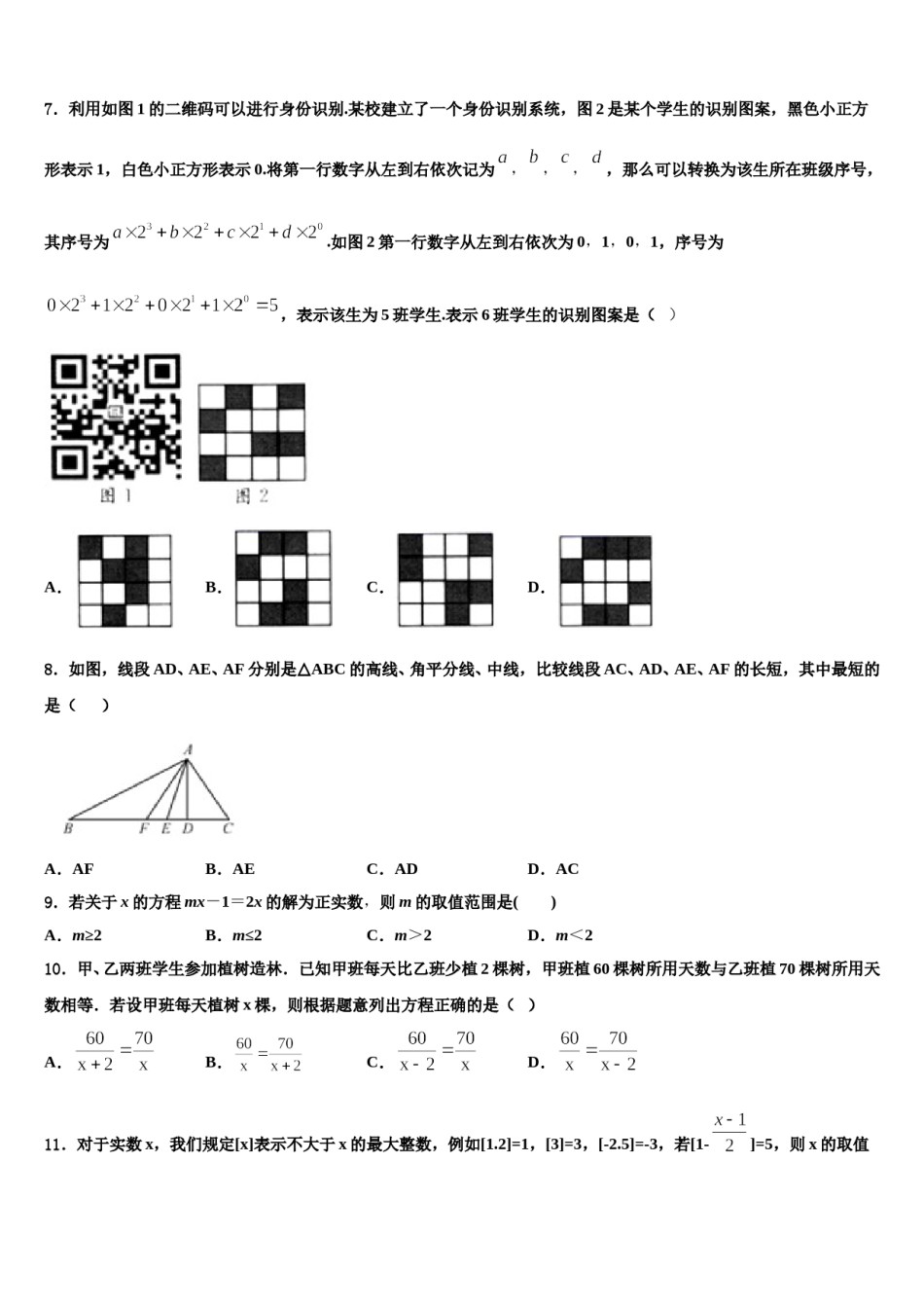2024届河北省石家庄市长安区第二十二中学七年级数学第二学期期末统考试题含解析.doc_第2页