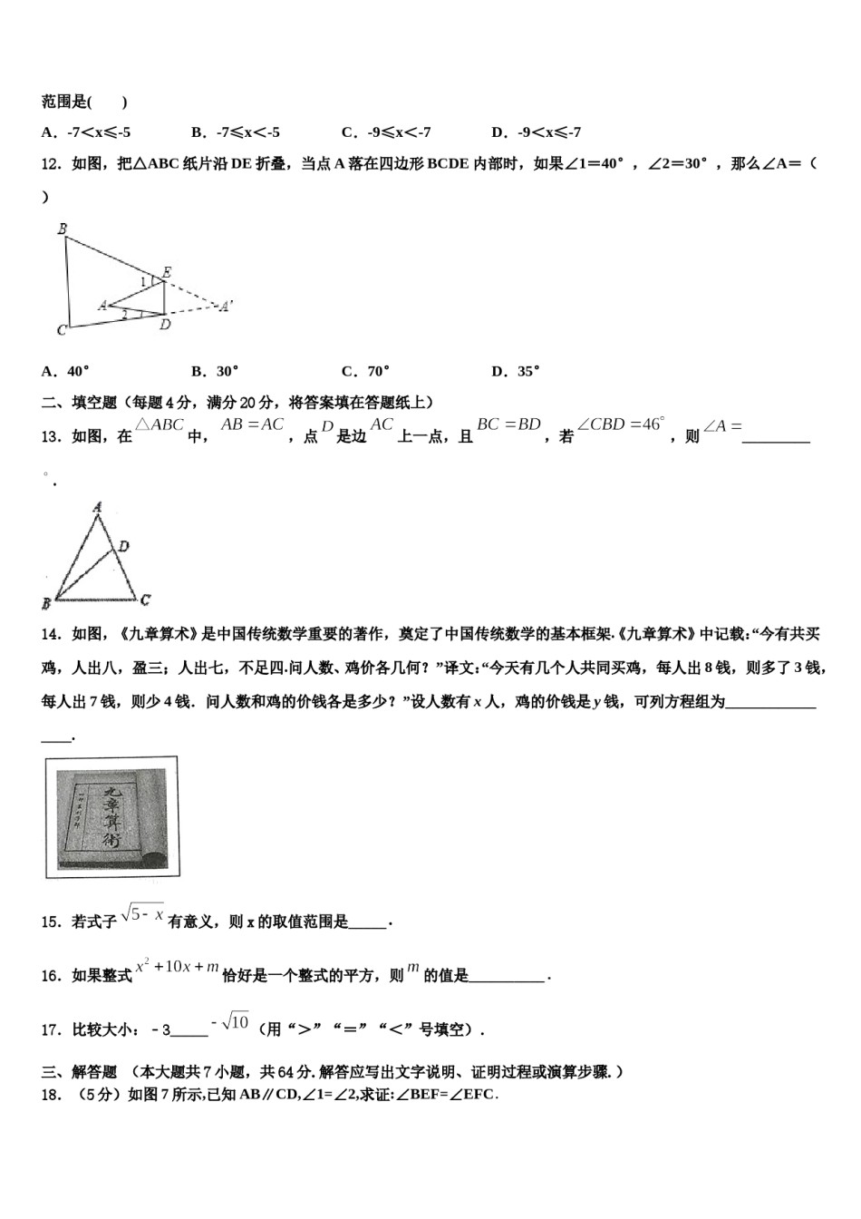 2024届河北省石家庄市长安区第二十二中学七年级数学第二学期期末统考试题含解析.doc_第3页