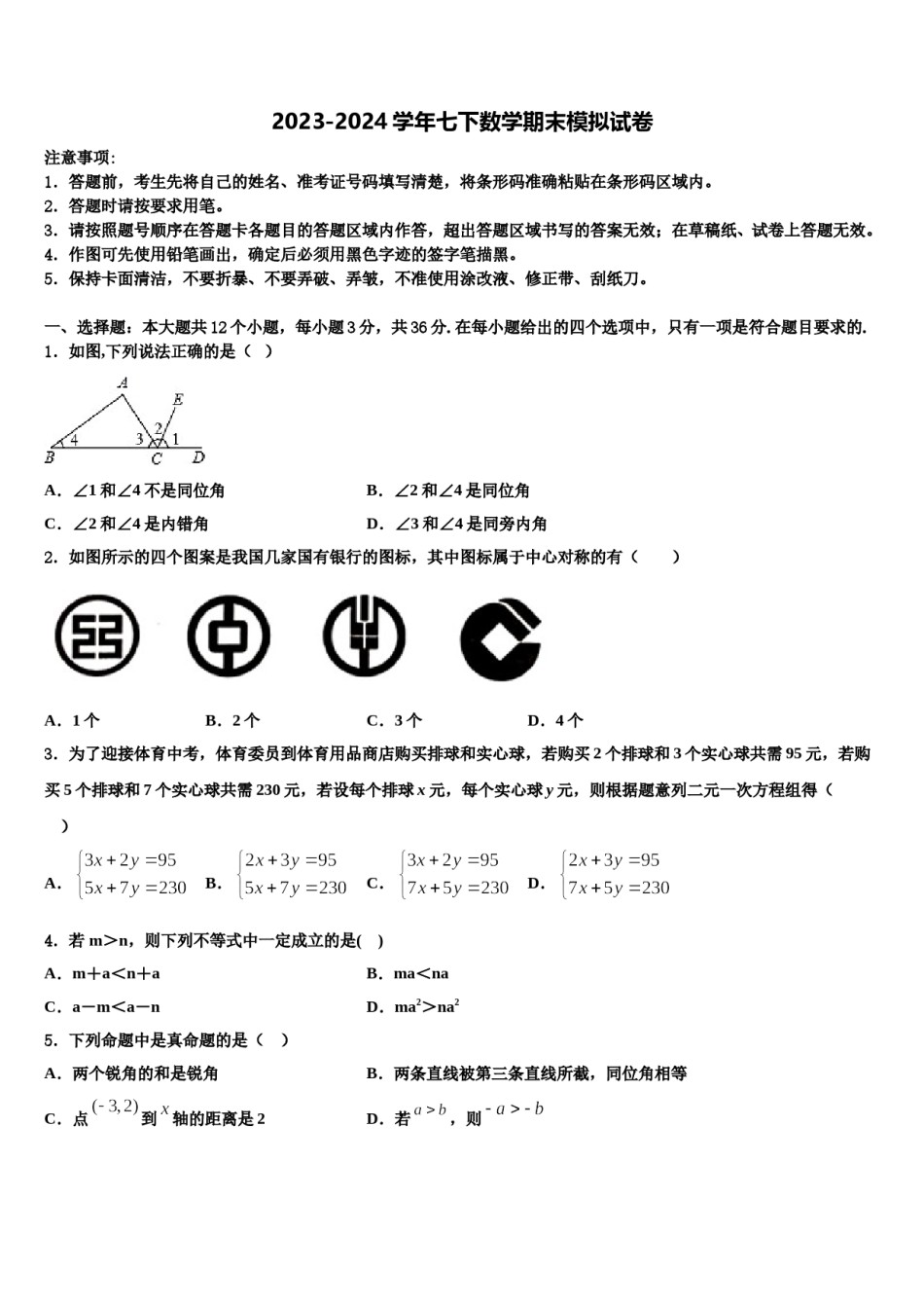 2024届河北省石家庄市高邑县数学七下期末质量跟踪监视试题含解析.doc_第1页