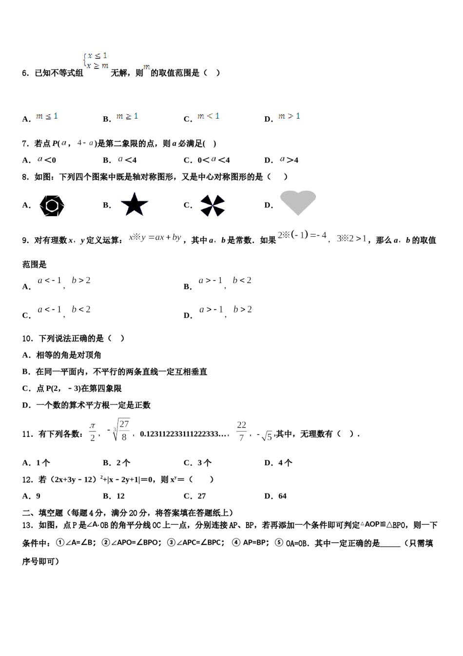 2024届河北省石家庄市高邑县数学七下期末质量跟踪监视试题含解析.doc_第2页