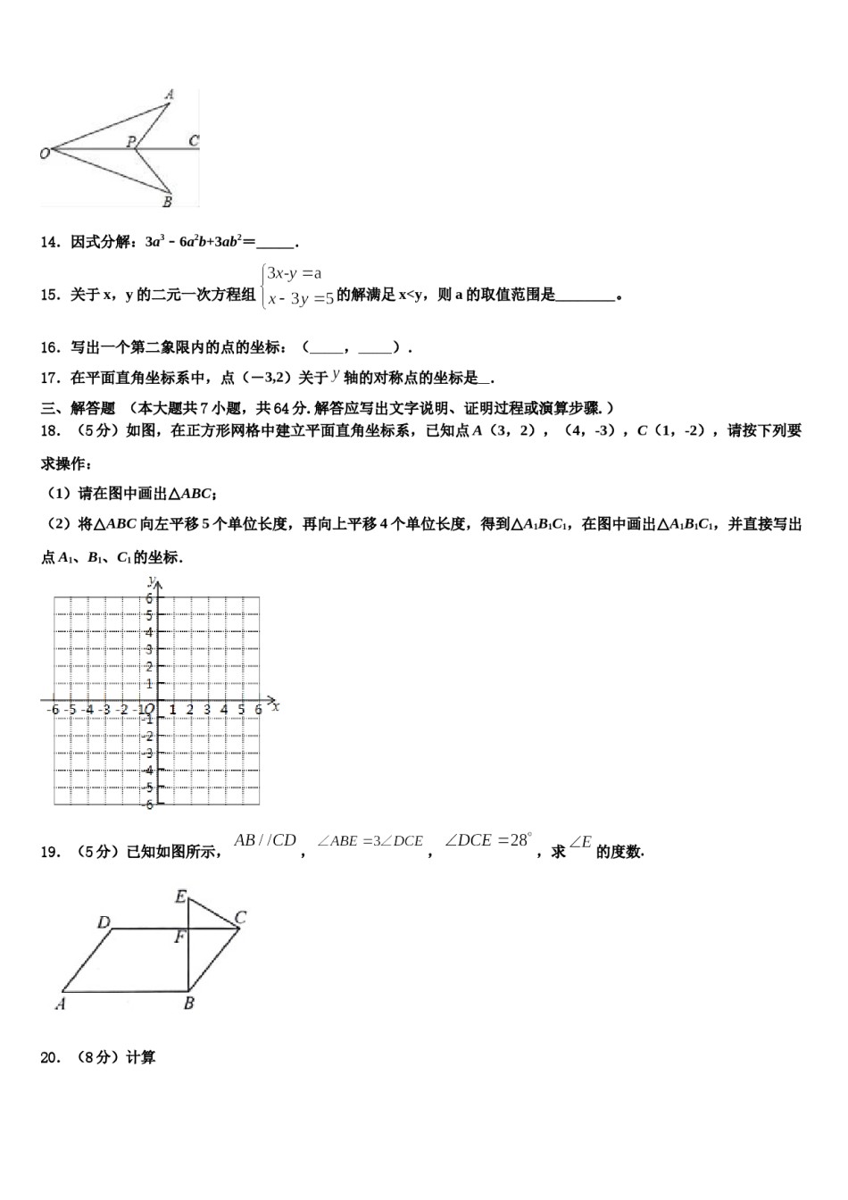 2024届河北省石家庄市高邑县数学七下期末质量跟踪监视试题含解析.doc_第3页