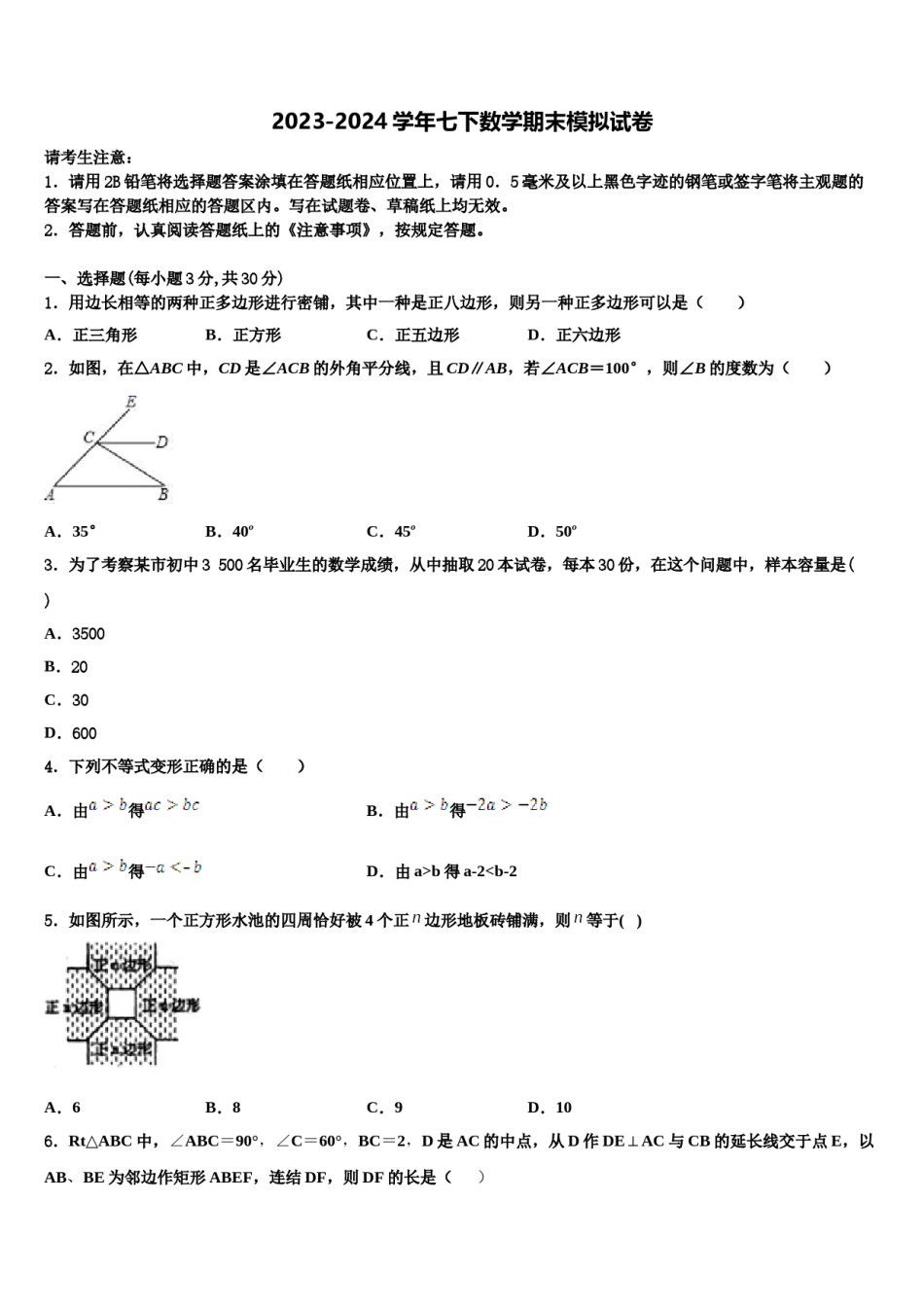 2024届河北省石家庄康福外国语学校数学七下期末质量跟踪监视模拟试题含解析.doc_第1页