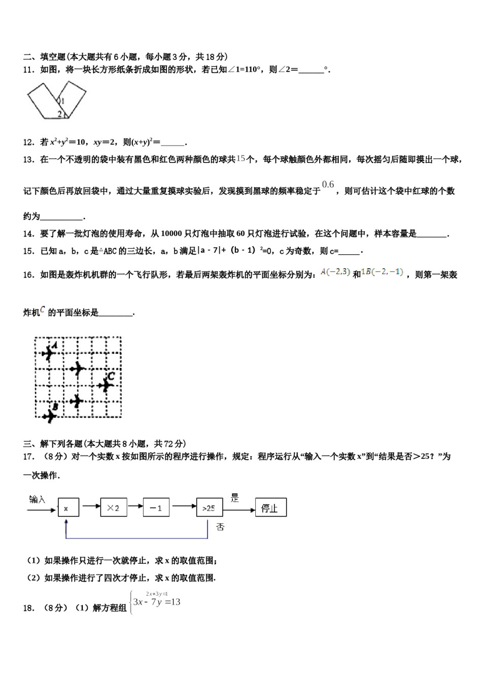 2024届河北省石家庄康福外国语学校数学七下期末质量跟踪监视模拟试题含解析.doc_第3页