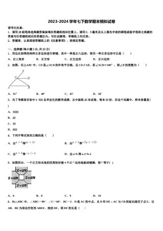 2024届河北省石家庄康福外国语学校数学七下期末质量跟踪监视模拟试题含解析.doc