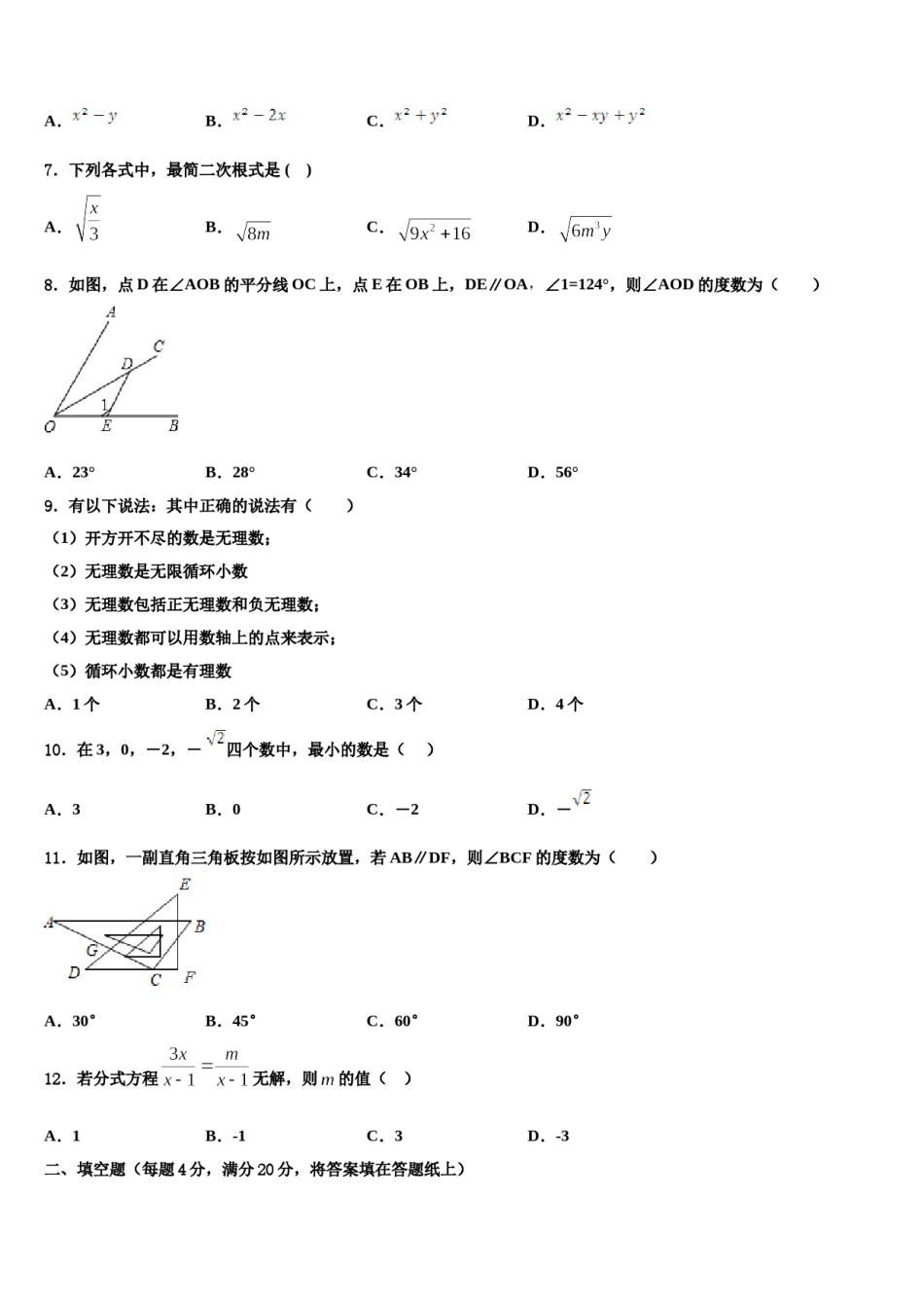 2024届河北省石家庄桥西区数学七下期末学业水平测试试题含解析.doc_第2页