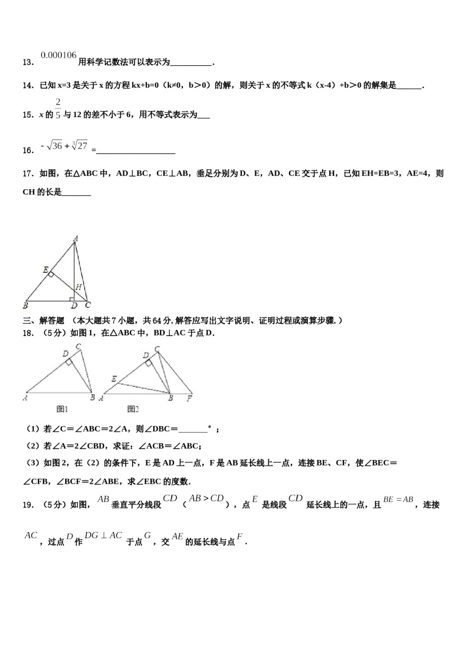 2024届河北省石家庄桥西区数学七下期末学业水平测试试题含解析.doc_第3页