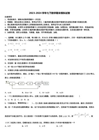 2024届河北省石家庄赵县联考七年级数学第二学期期末考试试题含解析.doc