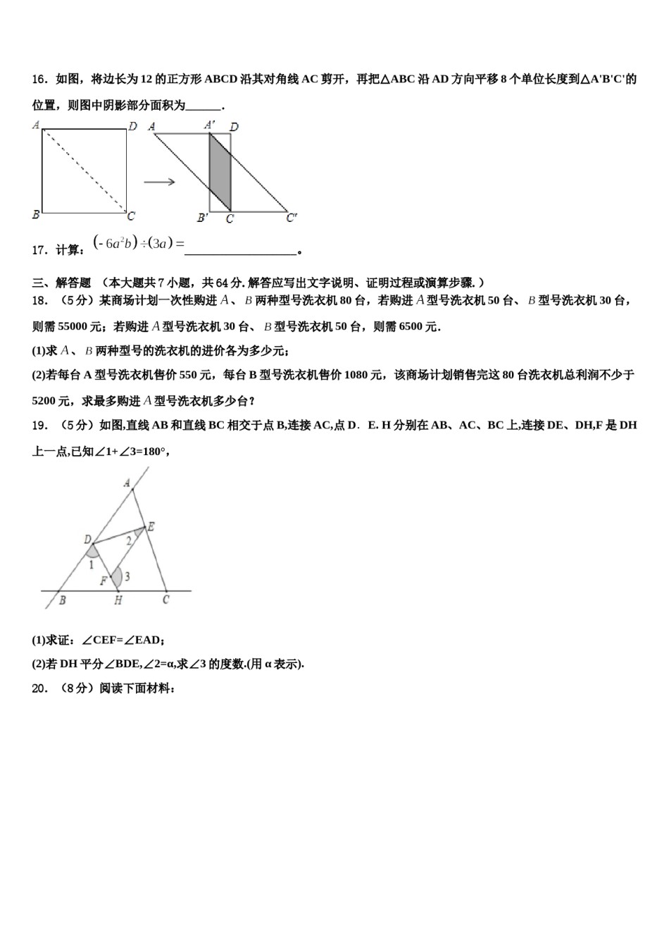 2024届河北省石家庄赵县联考数学七下期末统考试题含解析.doc_第3页