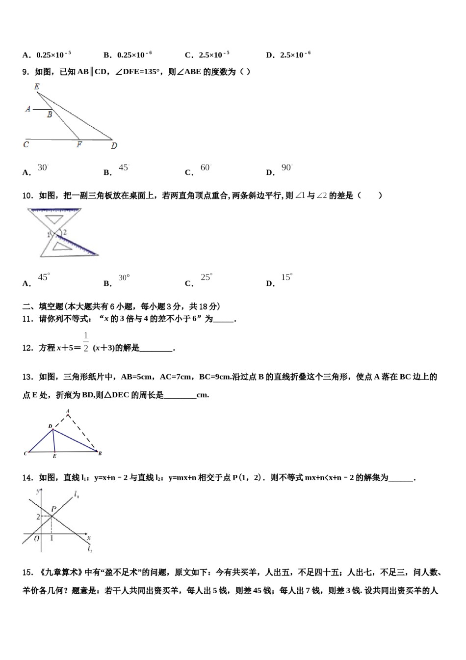 2024届河北省秦皇岛市海港区七下数学期末学业水平测试模拟试题含解析.doc_第2页