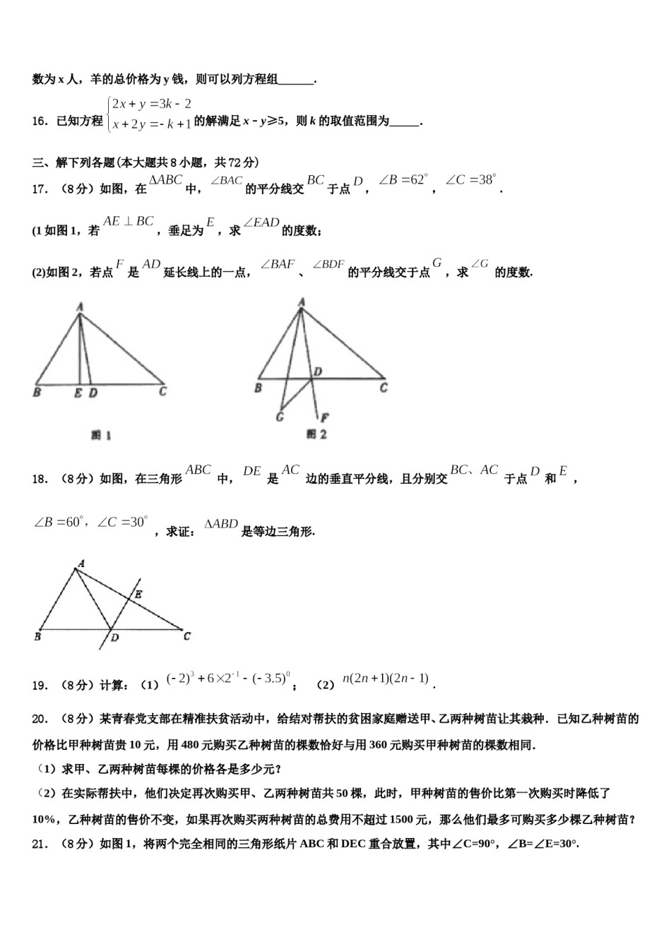 2024届河北省秦皇岛市海港区七下数学期末学业水平测试模拟试题含解析.doc_第3页