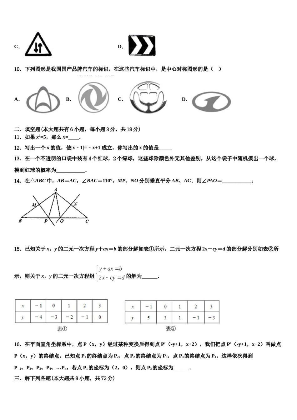 2024届河北省秦皇岛青龙县联考七下数学期末考试试题含解析.doc_第3页
