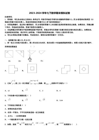 2024届河北省秦皇岛青龙县联考七下数学期末考试试题含解析.doc