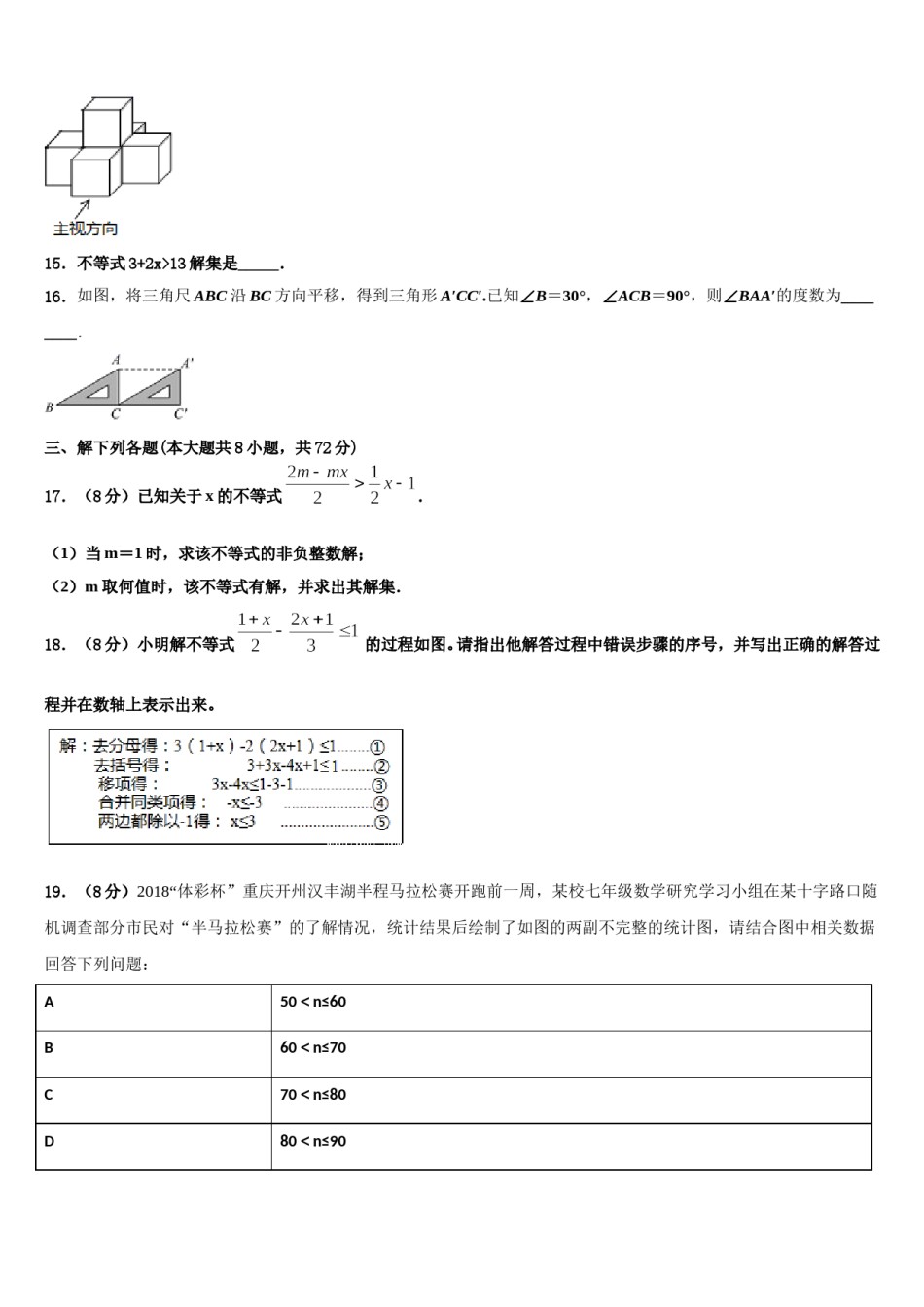 2024届河北省衡水市名校七年级数学第二学期期末学业水平测试模拟试题含解析.doc_第3页