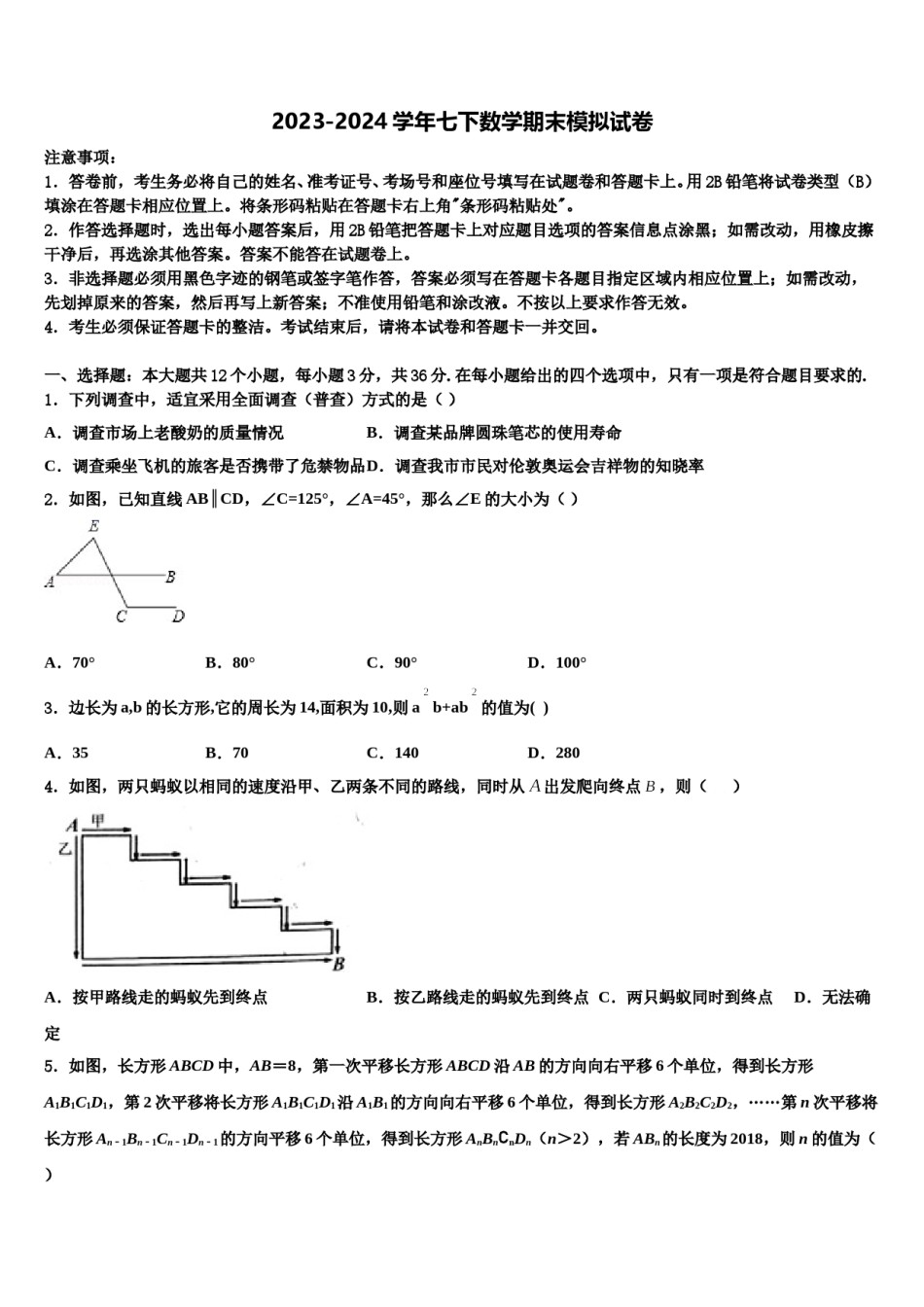 2024届河北省辛集市数学七下期末综合测试模拟试题含解析.doc_第1页