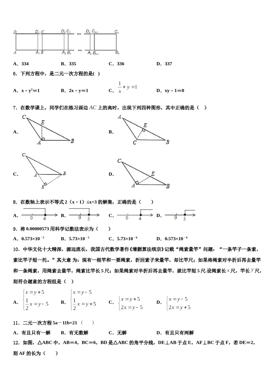 2024届河北省辛集市数学七下期末综合测试模拟试题含解析.doc_第2页