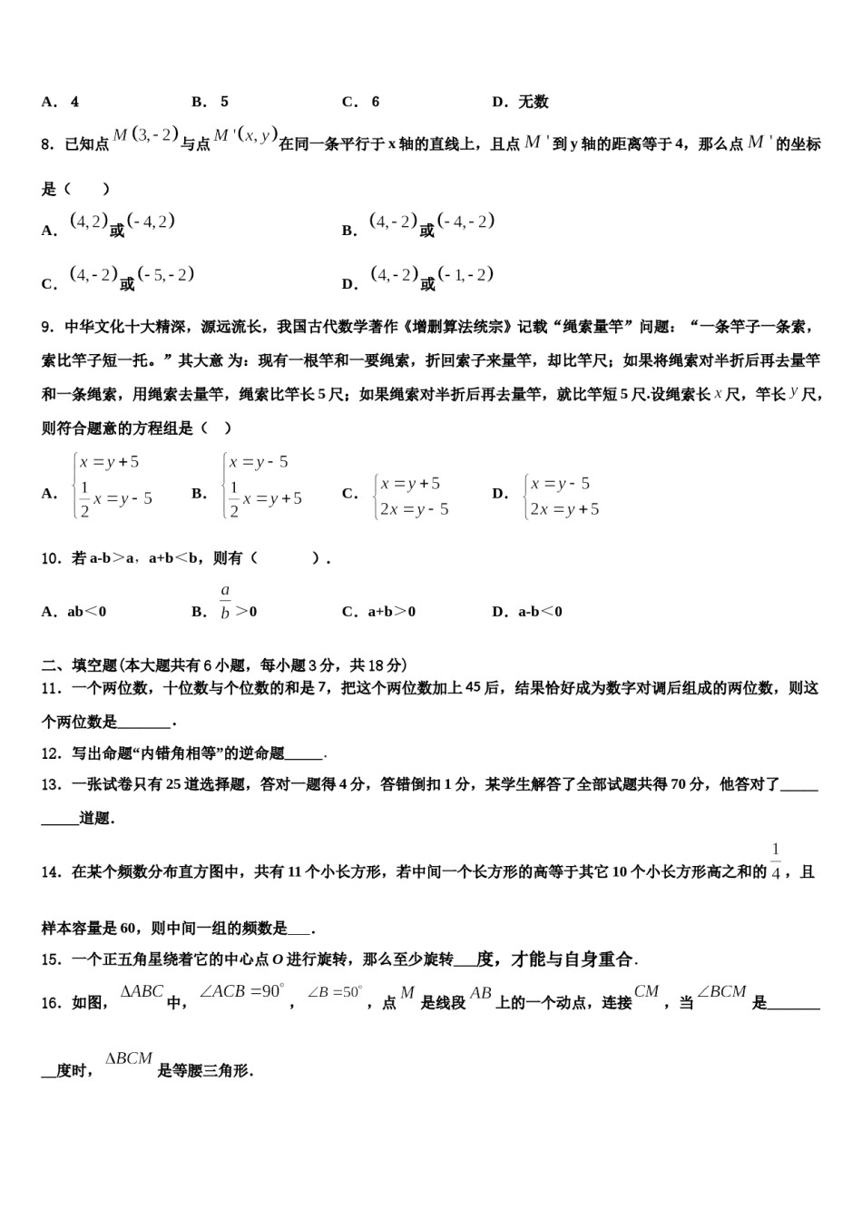 2024届河北省迁安市七年级数学第二学期期末调研模拟试题含解析.doc_第2页