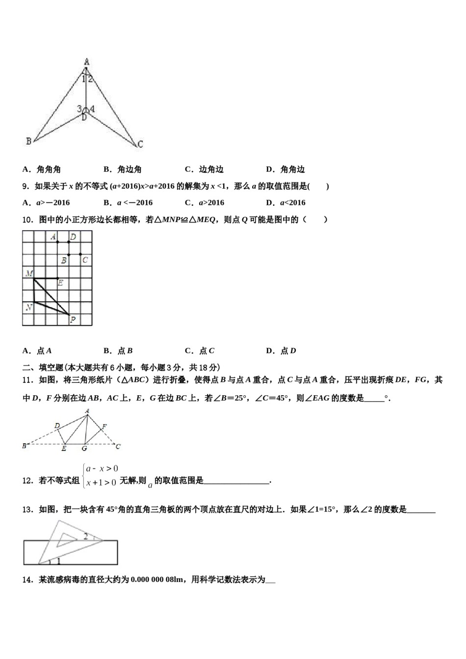2024届河北省迁安市数学七下期末调研试题含解析.doc_第2页