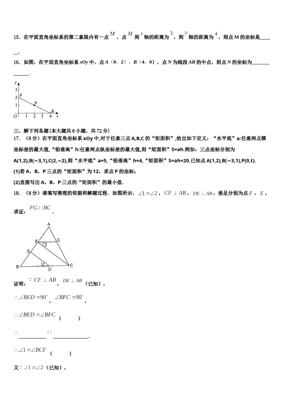 2024届河北省迁安市数学七下期末调研试题含解析.doc_第3页