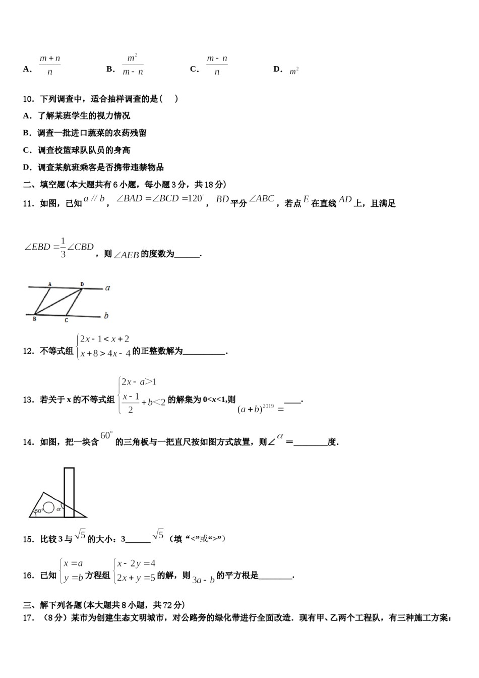 2024届河北省邢台市临西一中学普通班七年级数学第二学期期末监测模拟试题含解析.doc_第3页