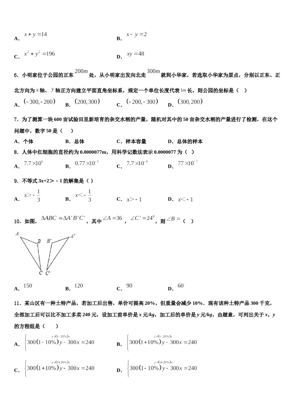 2024届河北省邢台市第十九中学七下数学期末达标检测试题含解析.doc_第2页