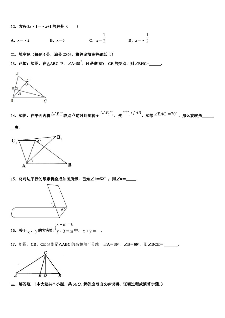 2024届河北省邢台市第十九中学七下数学期末达标检测试题含解析.doc_第3页