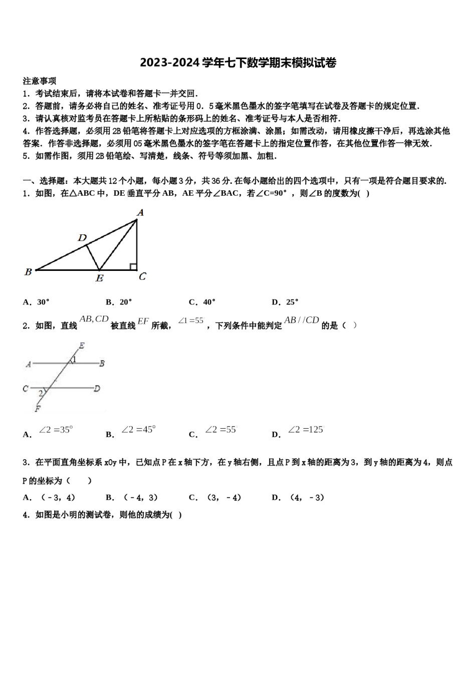 2024届河北省邯郸市第十一中学七年级数学第二学期期末调研模拟试题含解析.doc_第1页