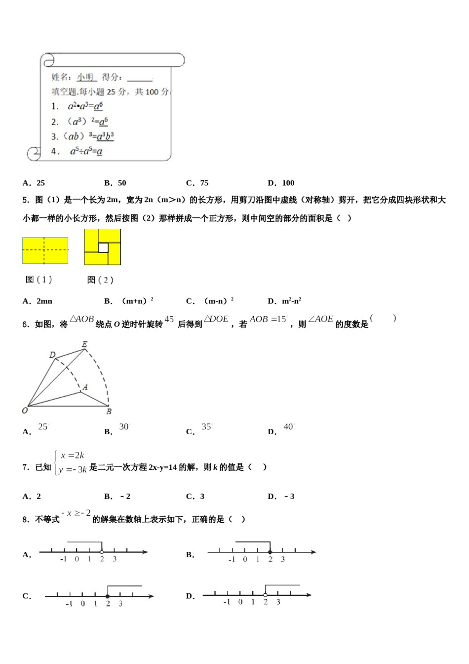 2024届河北省邯郸市第十一中学七年级数学第二学期期末调研模拟试题含解析.doc_第2页