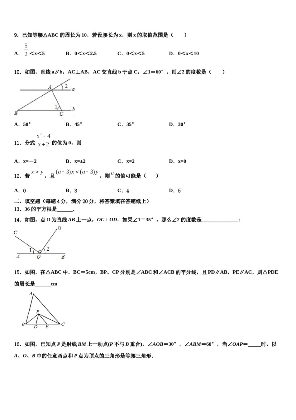 2024届河北省邯郸市第十一中学七年级数学第二学期期末调研模拟试题含解析.doc_第3页