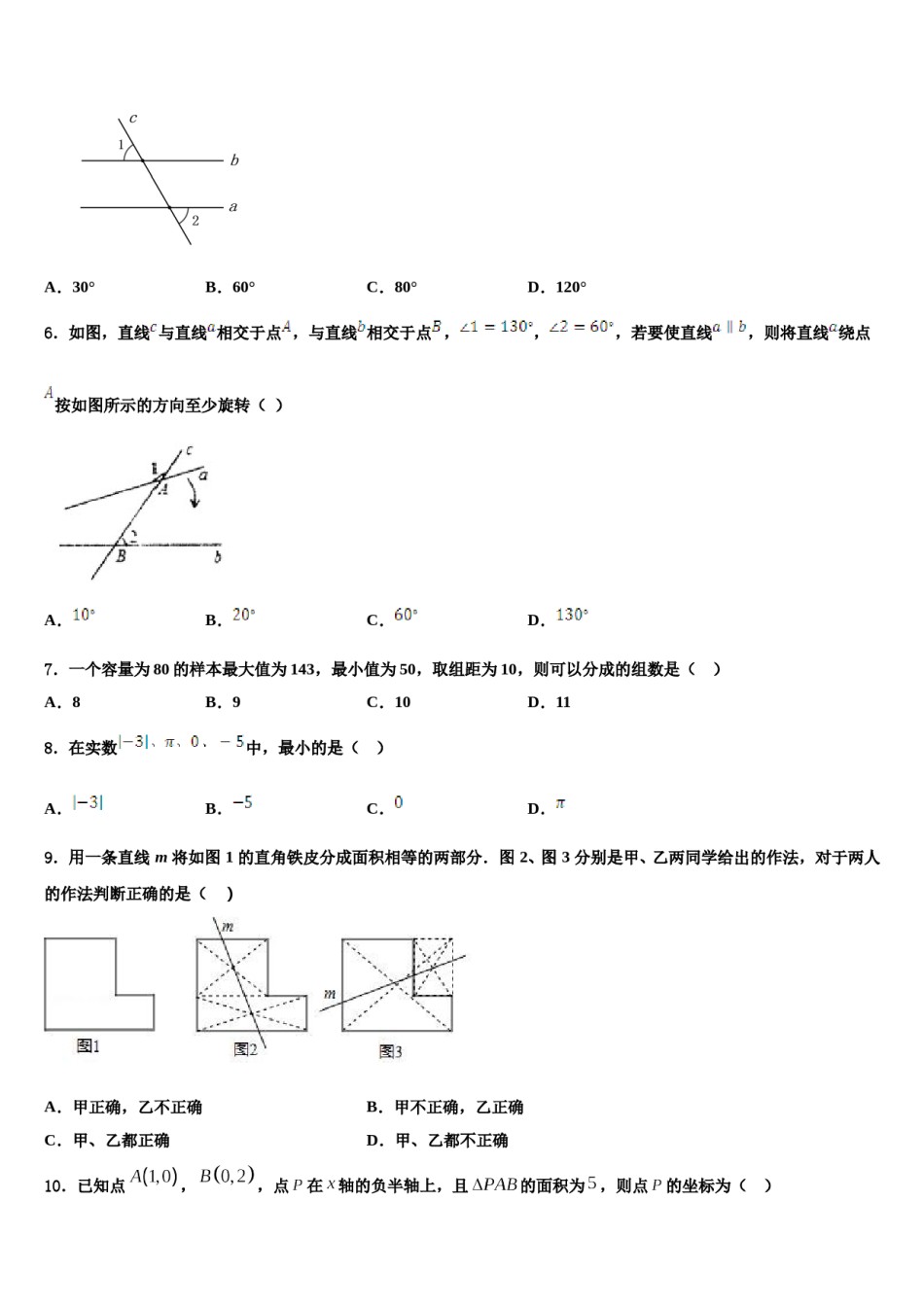 2024届河北省邯郸市邯郸市育华中学数学七下期末经典试题含解析.doc_第2页