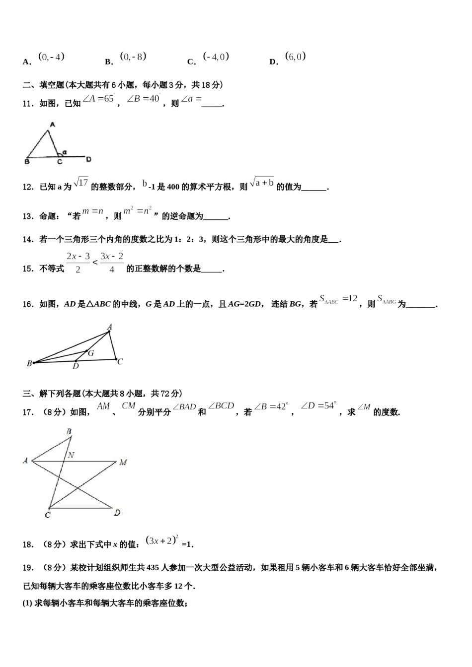 2024届河北省邯郸市邯郸市育华中学数学七下期末经典试题含解析.doc_第3页