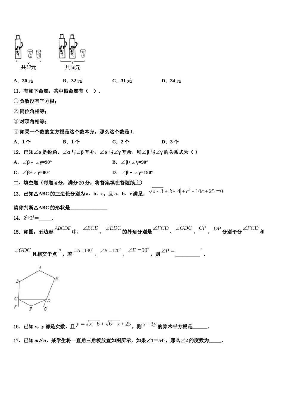 2024届河北省邯郸武安市七下数学期末调研试题含解析.doc_第2页