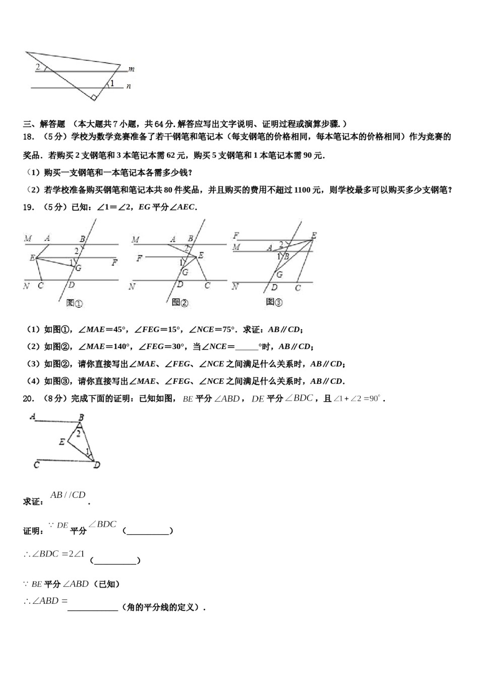 2024届河北省邯郸武安市七下数学期末调研试题含解析.doc_第3页