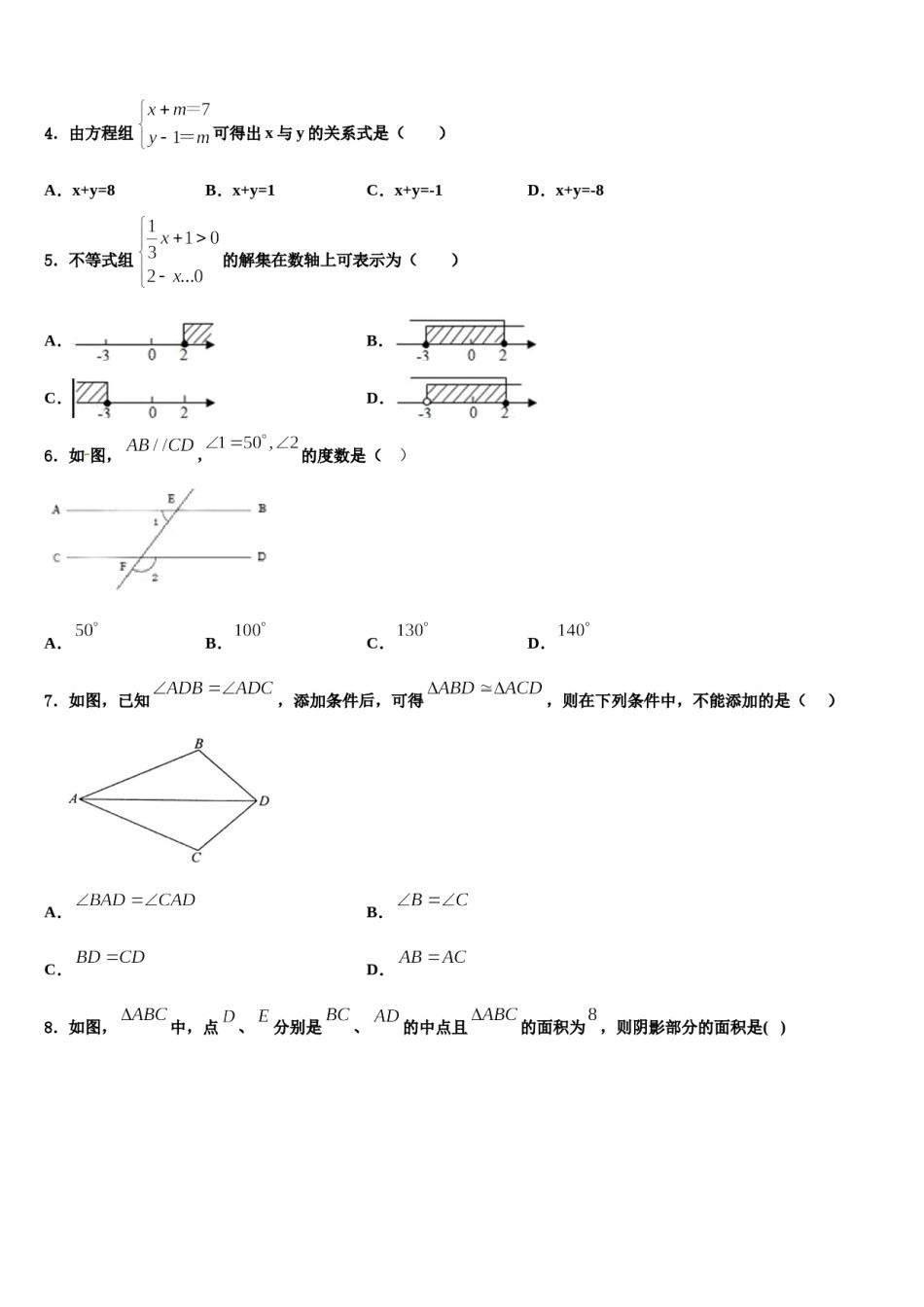 2024届河北省高邑县七下数学期末监测试题含解析.doc_第2页