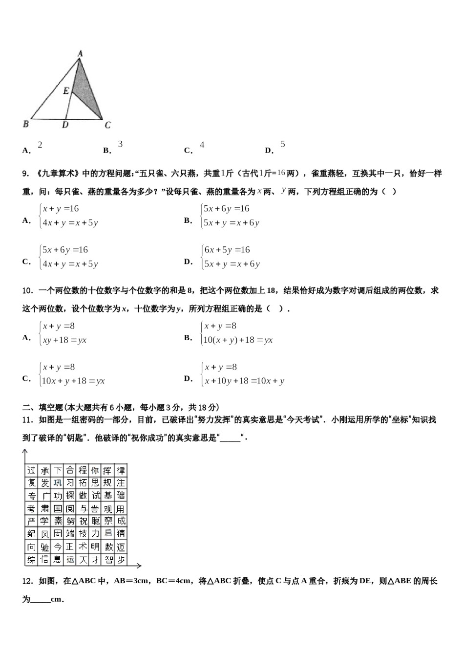 2024届河北省高邑县七下数学期末监测试题含解析.doc_第3页