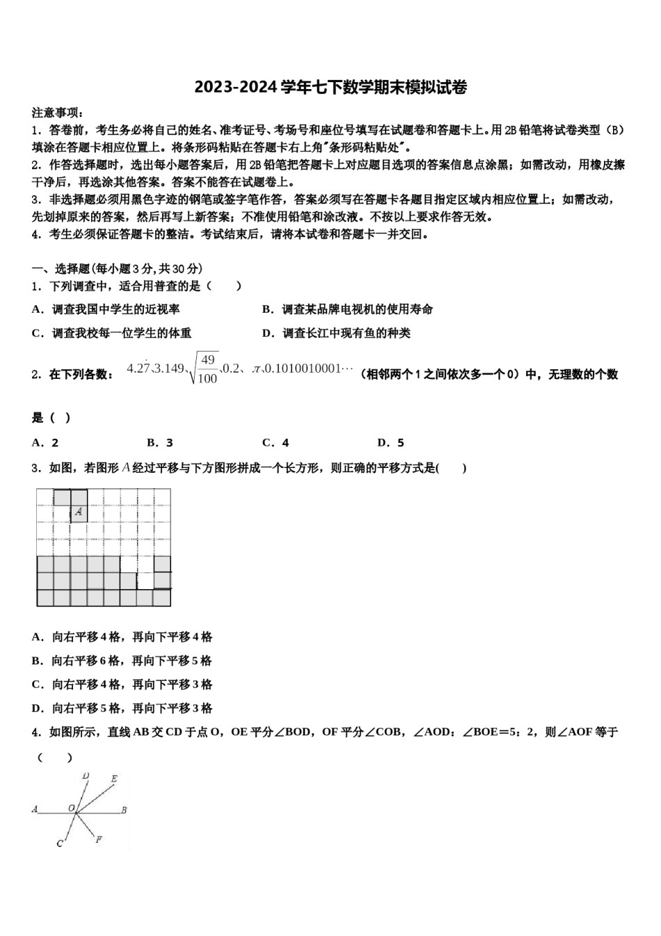 2024届河北省魏县第四中学数学七下期末教学质量检测试题含解析.doc_第1页