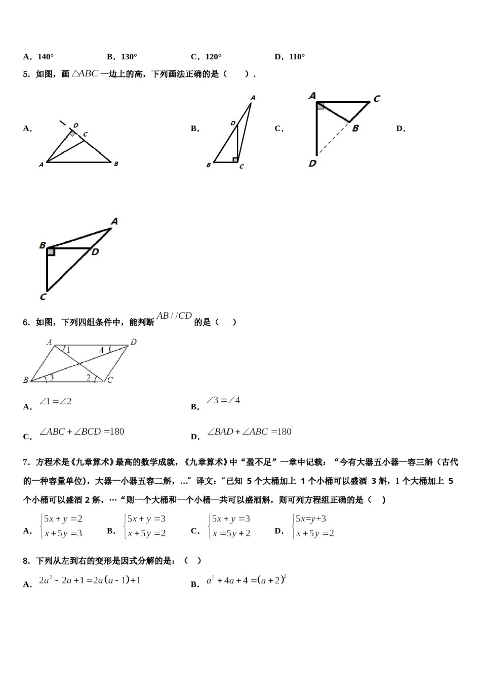 2024届河北省魏县第四中学数学七下期末教学质量检测试题含解析.doc_第2页