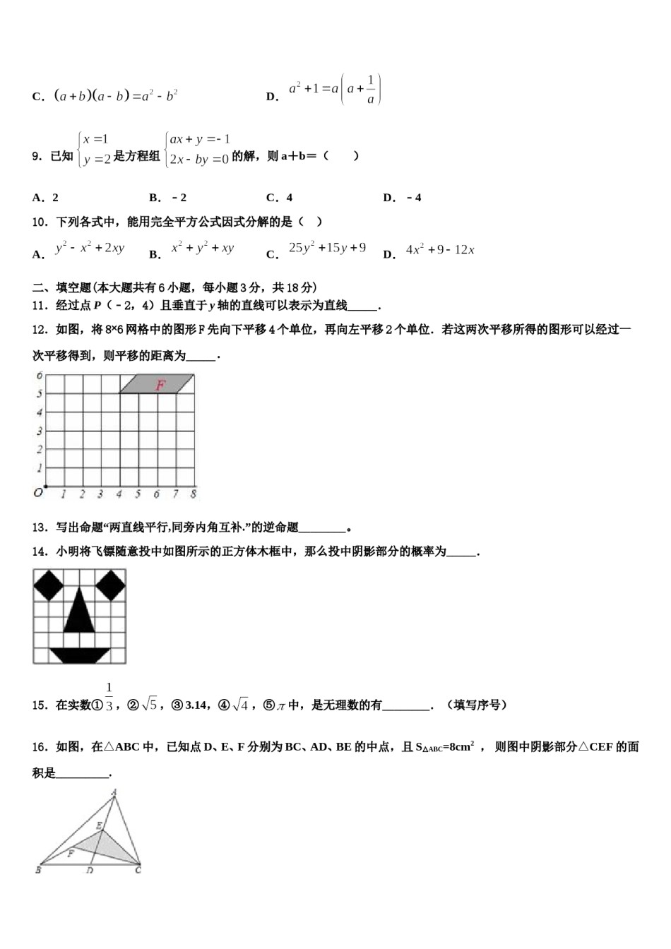 2024届河北省魏县第四中学数学七下期末教学质量检测试题含解析.doc_第3页