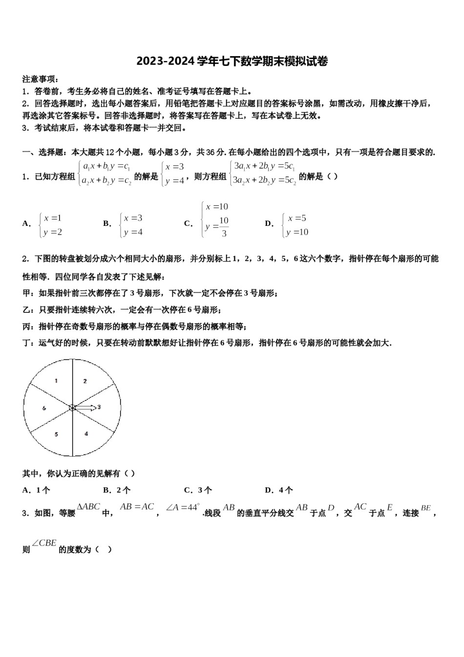 2024届河北石家庄新华区42中学数学七下期末检测模拟试题含解析.doc_第1页