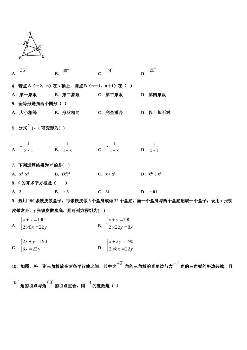 2024届河北石家庄新华区42中学数学七下期末检测模拟试题含解析.doc_第2页