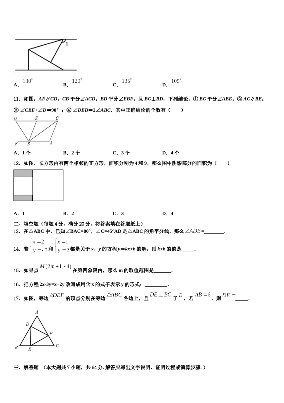 2024届河北石家庄新华区42中学数学七下期末检测模拟试题含解析.doc_第3页