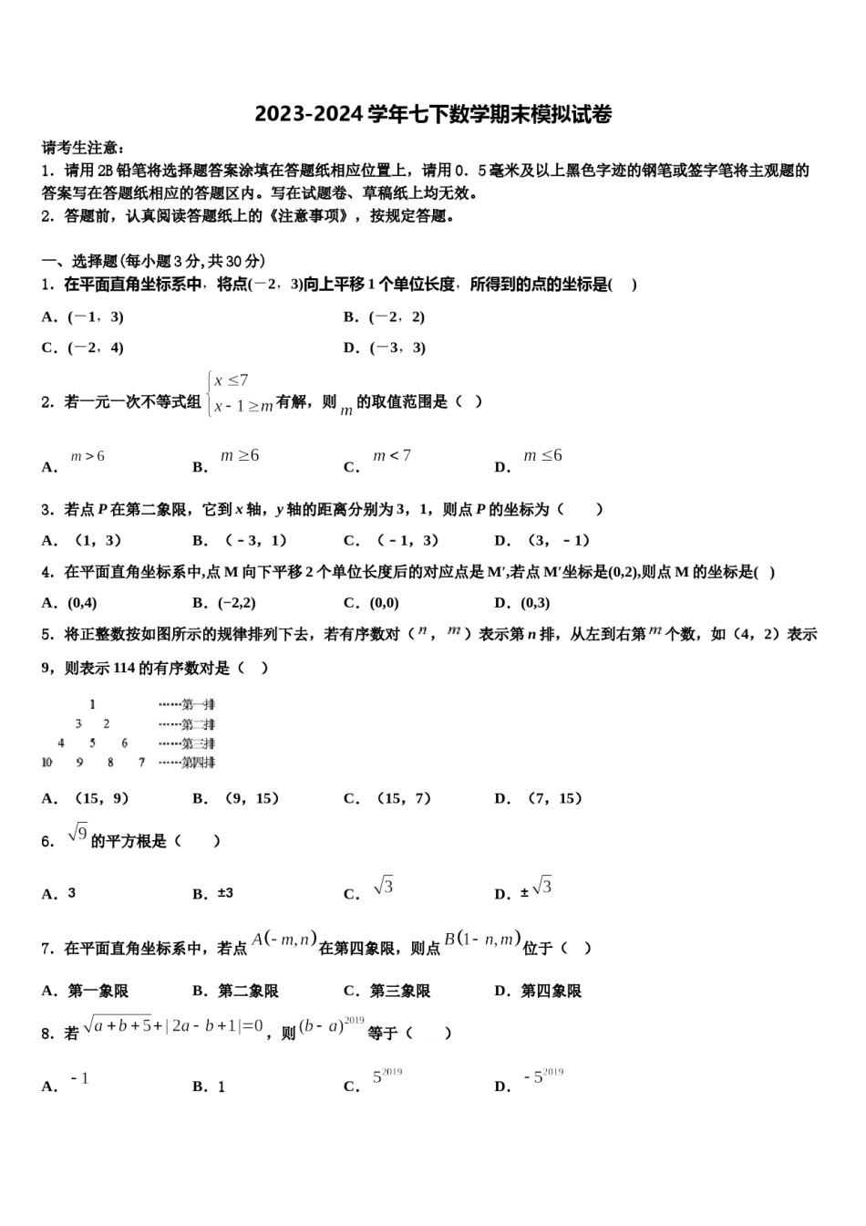 2024届河南卢氏县数学七下期末经典模拟试题含解析.doc_第1页