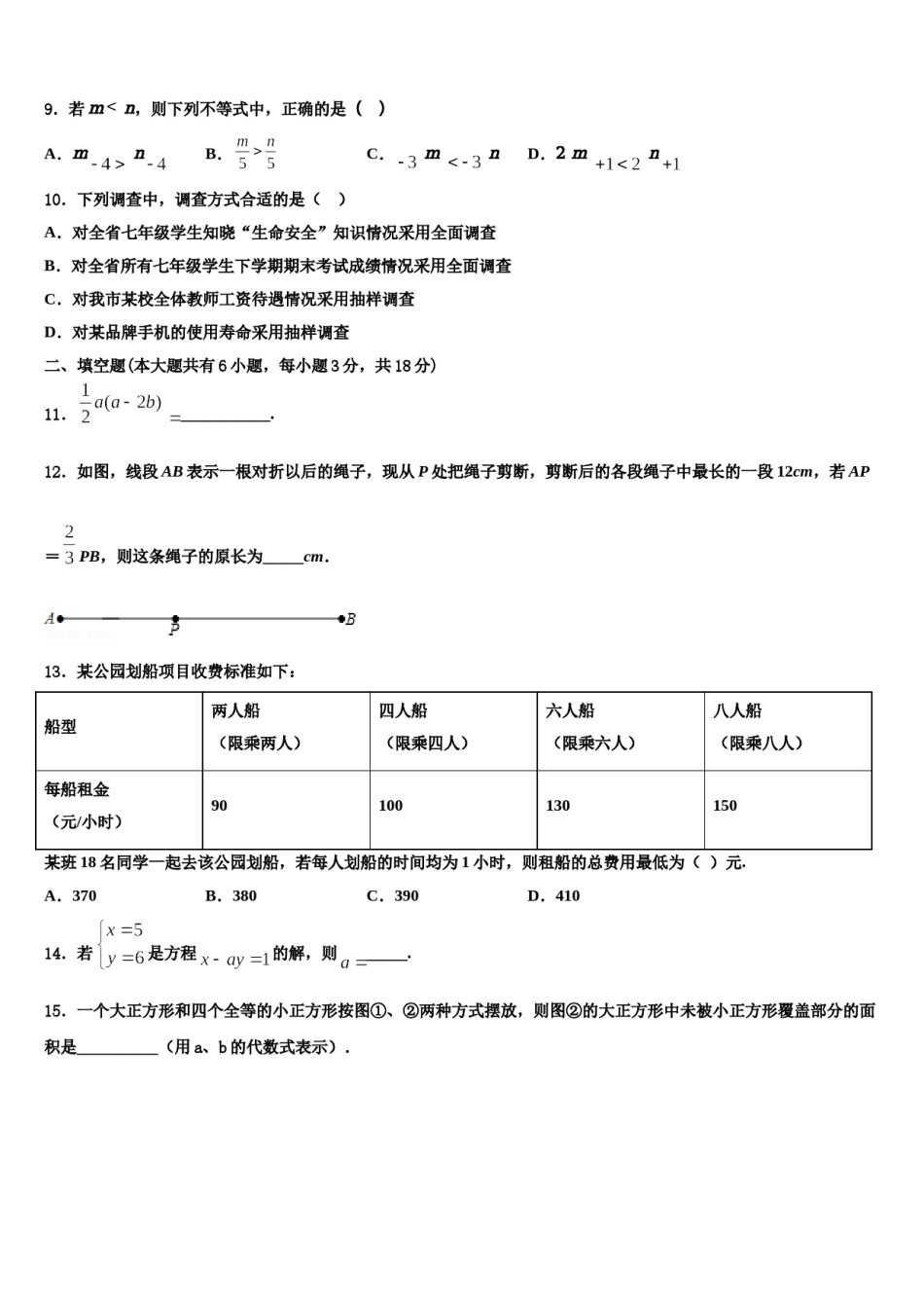 2024届河南卢氏县数学七下期末经典模拟试题含解析.doc_第2页