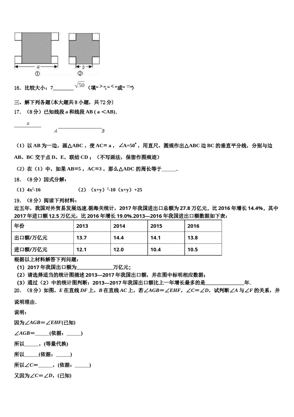 2024届河南卢氏县数学七下期末经典模拟试题含解析.doc_第3页