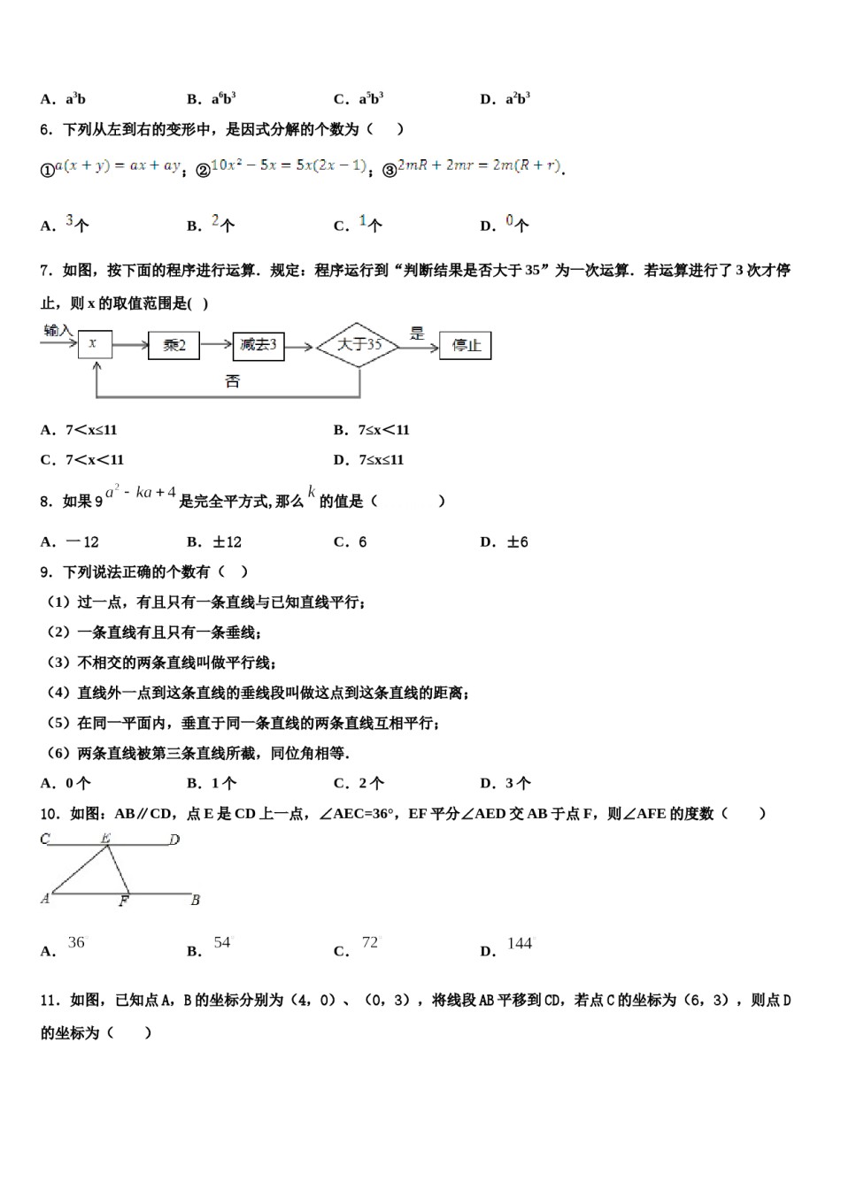 2024届河南师范大附属中学七下数学期末调研试题含解析.doc_第2页