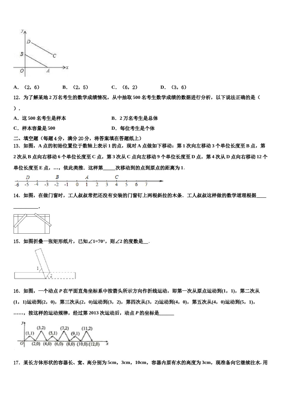2024届河南师范大附属中学七下数学期末调研试题含解析.doc_第3页