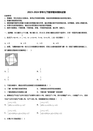 2024届河南师范大附属中学七下数学期末调研试题含解析.doc