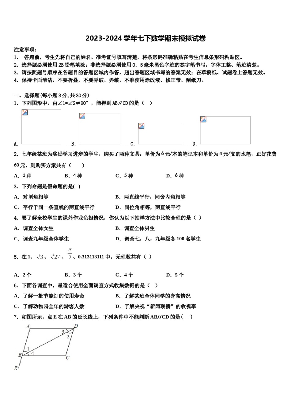 2024届河南洛阳伊川七下数学期末质量检测模拟试题含解析.doc_第1页
