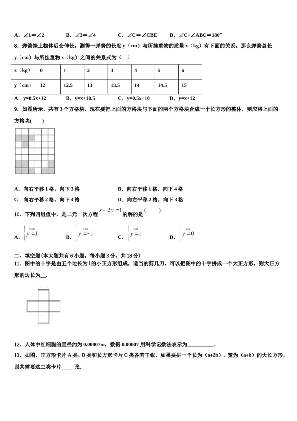2024届河南洛阳伊川七下数学期末质量检测模拟试题含解析.doc_第2页