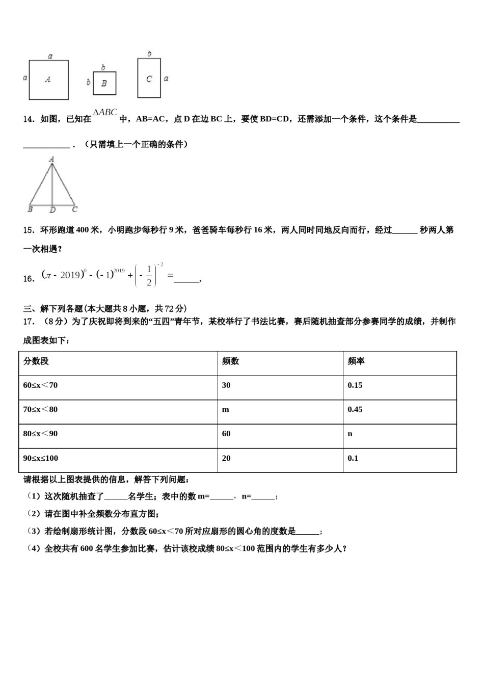 2024届河南洛阳伊川七下数学期末质量检测模拟试题含解析.doc_第3页