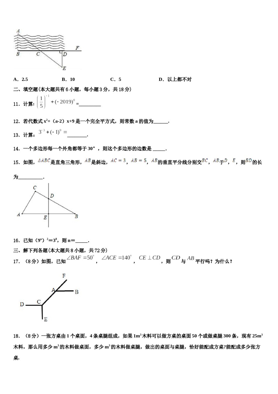 2024届河南洛阳伊川七下数学期末质量跟踪监视模拟试题含解析.doc_第3页